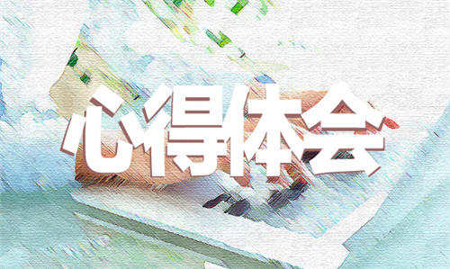 2020清明節祭祖心得體會5篇精選